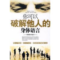 你可以破解他人的身体语言