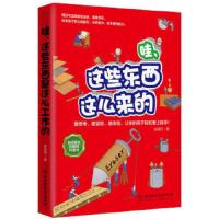 哇,这些东西是这么来的