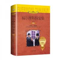 (精装彩图注音版)世界文学名著少儿拓展阅读:福尔摩斯探案集