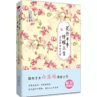 白落梅-花开半季 情暖三生