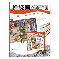 禅绕画创意手账
