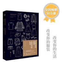 改变你的服装,改变你的生活