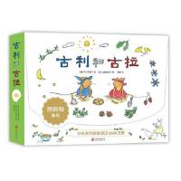 古利和古拉 全八册()