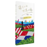 镜片上的世界之旅