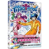 你好!三公主-龙仙传(第4卷)