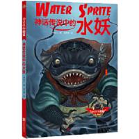 神话传说中的水妖/神话怪物图鉴