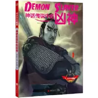 神话传说中的凶神/神话怪物图鉴