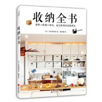 收纳全书