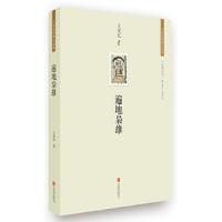 王安忆经典小说集.遍地袅雄