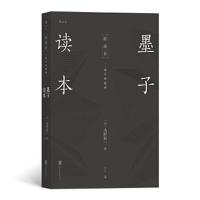 新书--墨子读本