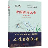 中国诗词大会第三季(上册)