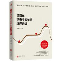 请别再改奋斗的年级选择安逸