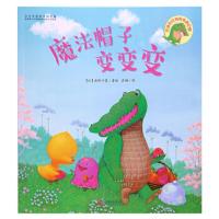 巴迪和比利的奇遇记:魔法帽子变变变(绘本)