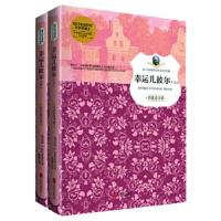 孩子们必读的诺贝尔文学经典 幸运儿彼尔(全两册)