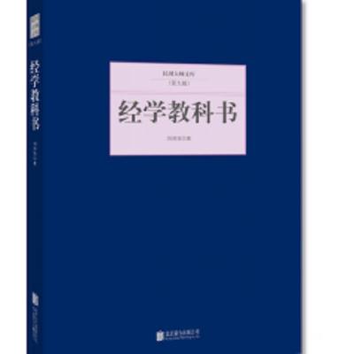 民国大师文库(第九辑)---经学教科书