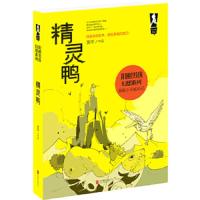 阳刚男孩幻想 系列 ：精灵鸭