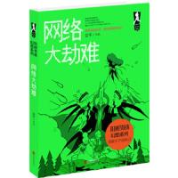 阳刚男孩幻想系列邻家小子成长记:网络大劫难