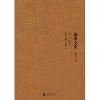 雨果文集12:东方集