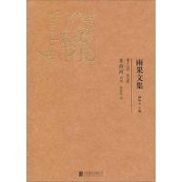 雨果文集18:莱茵河