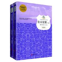 &诺贝尔获奖文学经典:在天堂里(全2册)