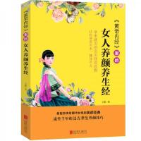《黄帝内经》里的女人养颜养生经