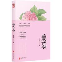 爱慕(独家签名版)