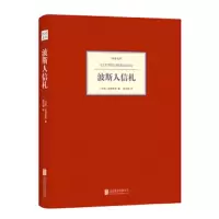 波斯人信札