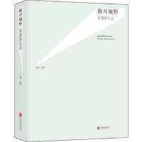 敞开视野:水墨的生态