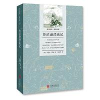 成长悦读经典名著：鲁滨逊漂流记