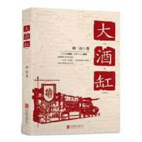 大酒缸(当年的大酒缸,就像今日的酒吧,发酵着各式悲欢故事；一达