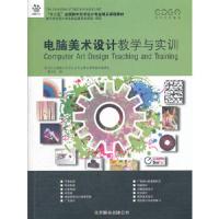 电脑美术设计教学与实训