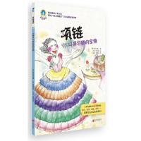 儿童文学 童眼看·反转童话-项链vs玛蒂尔德的宝物