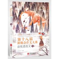 风华·第十八届新概念作文大赛获奖者范文B卷