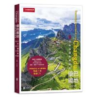 康巴腹地:四条线路发现昌都