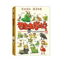 酷虫学校10.无法天天的幼稚班