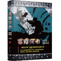 雷霆突击 “狼牙少帅”