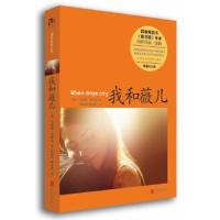 马克斯苏萨克小说作品:我和薇儿