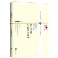 那些相遇与错肩的青春