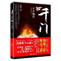 千门之千手观音