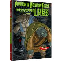 神话传说中的山林魅影