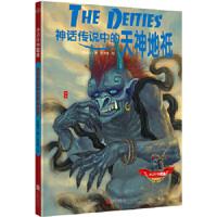 神话传说中的天神地祇