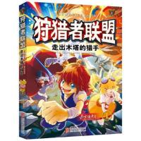 狩猎者联盟(1)走出木塔的猎手