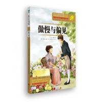 唯一涵盖五大洲的世界级童话大系:傲慢与偏见