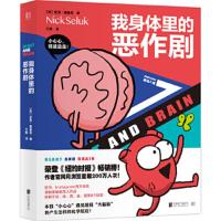 我身体里的恶作剧