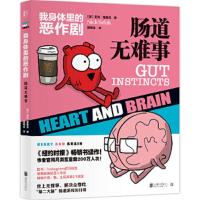 我身体里的恶作剧--肠道无难事