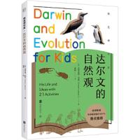 我是博学家·达尔文的自然观