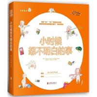 小时候想不明白的事