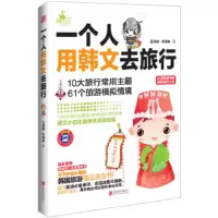 一个人用韩文去旅行