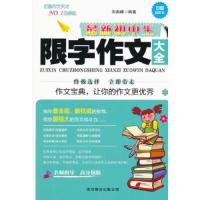 最新初中生限字作文大全