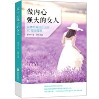 做内心强大的女人:叔本华写给女人的10堂幸福课